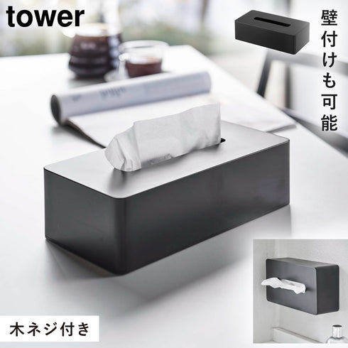 ティッシュケース レギュラーサイズ タワー